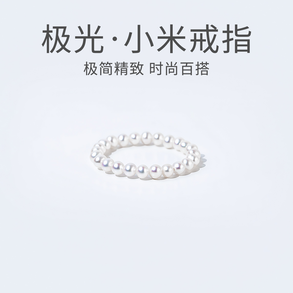 弹力珍珠戒指2-3mm 极光正圆baby珠 粹尔天然淡水媲美akoya诸暨