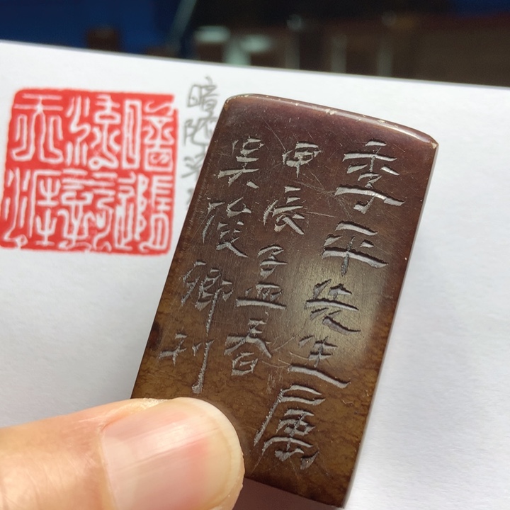 寿山石印石无*旧印旧砚寿山石印章