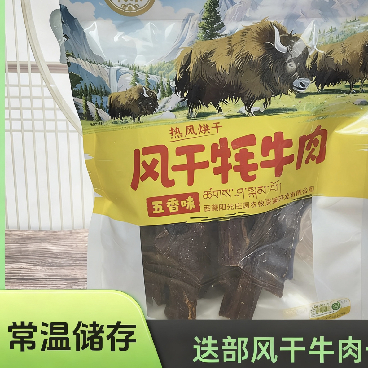 迭部特产风干牦牛肉风干牛肉西藏干高原特色开袋即食解馋零食肉干