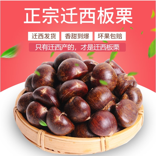 （3113板栗皮薄）正宗迁西板栗新鲜栗子生板栗