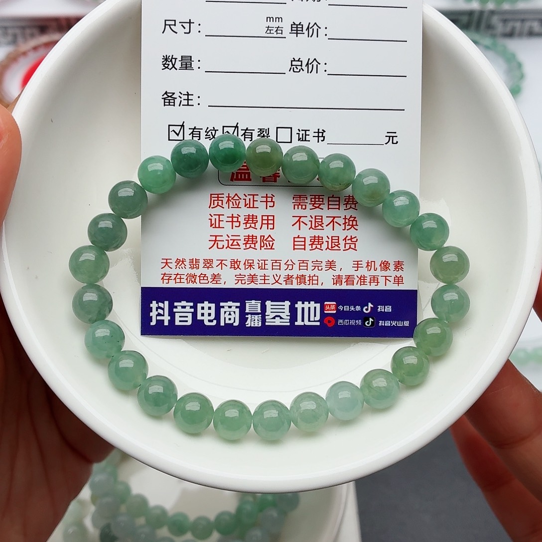 翡翠未镶嵌手链卡7.2（需要包容）