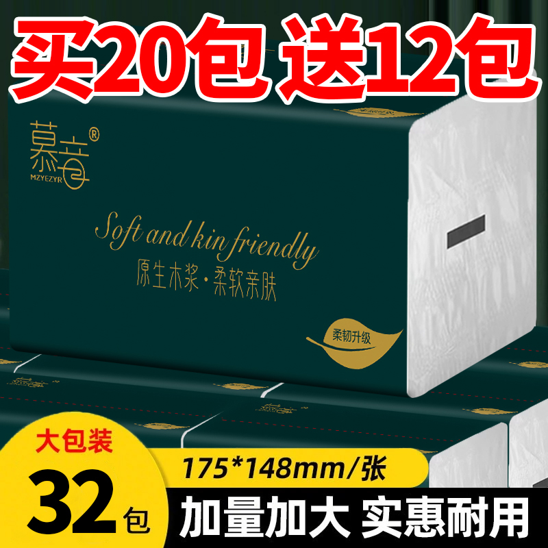 【加量装】32包整箱大号抽纸五层加厚家用干湿两用面巾纸巾yzc