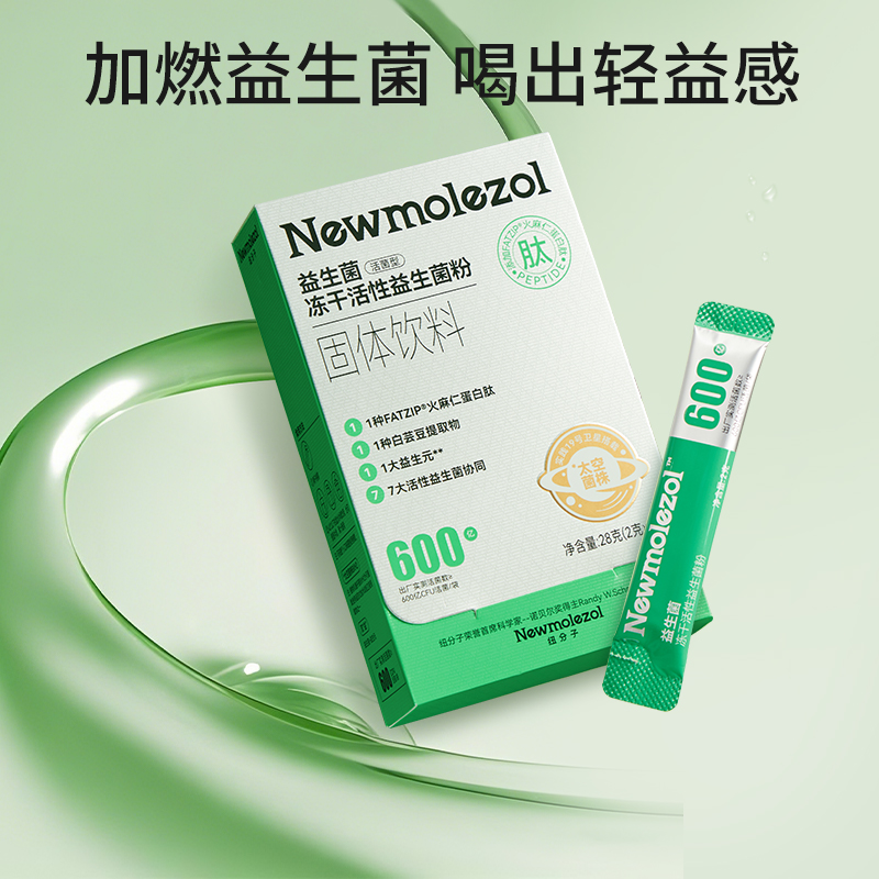 【轻体管理】纽分子-冻干活性益生菌粉轻益生菌28g/盒 Z-N13