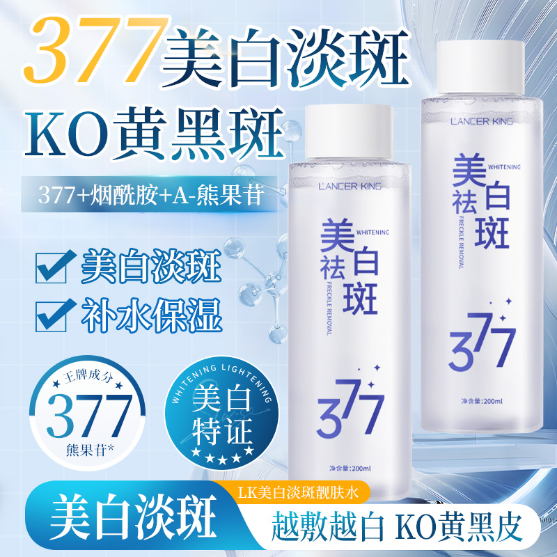 377爽肤水烟酰胺美白保湿补水淡化斑点清爽细腻水润肌肤靓肤水
