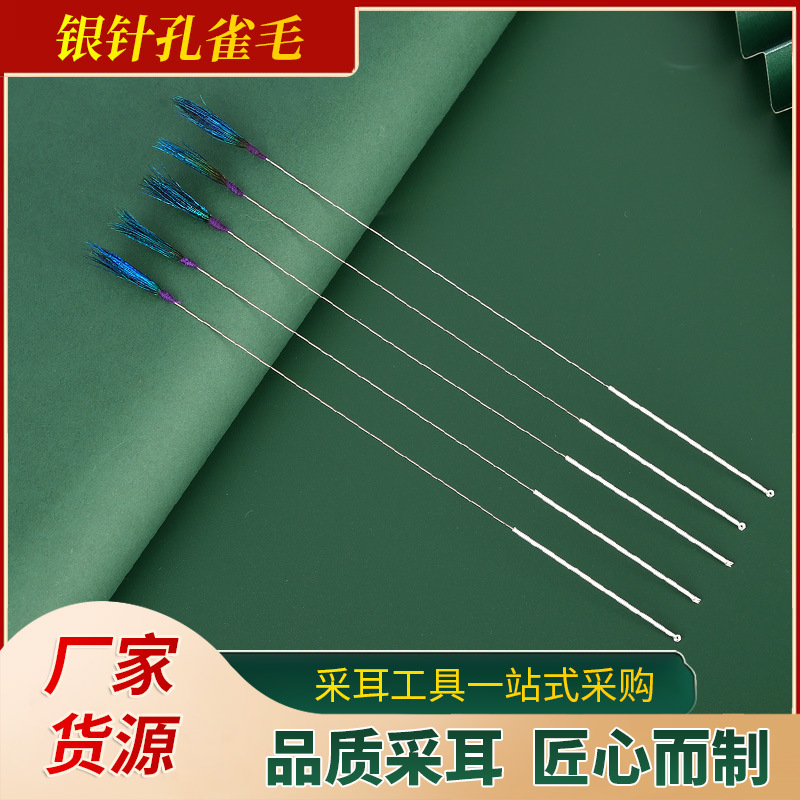 银针孔雀绒毛掏耳勺打耳毛鹤毛塞耳朵采耳工具按摩毛采耳毛棒弹性