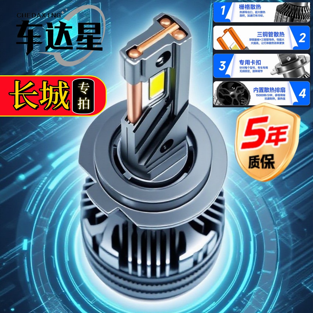 【长城】车LED车灯车达星工厂直销风骏 C50 C30激光大灯超亮超聚光