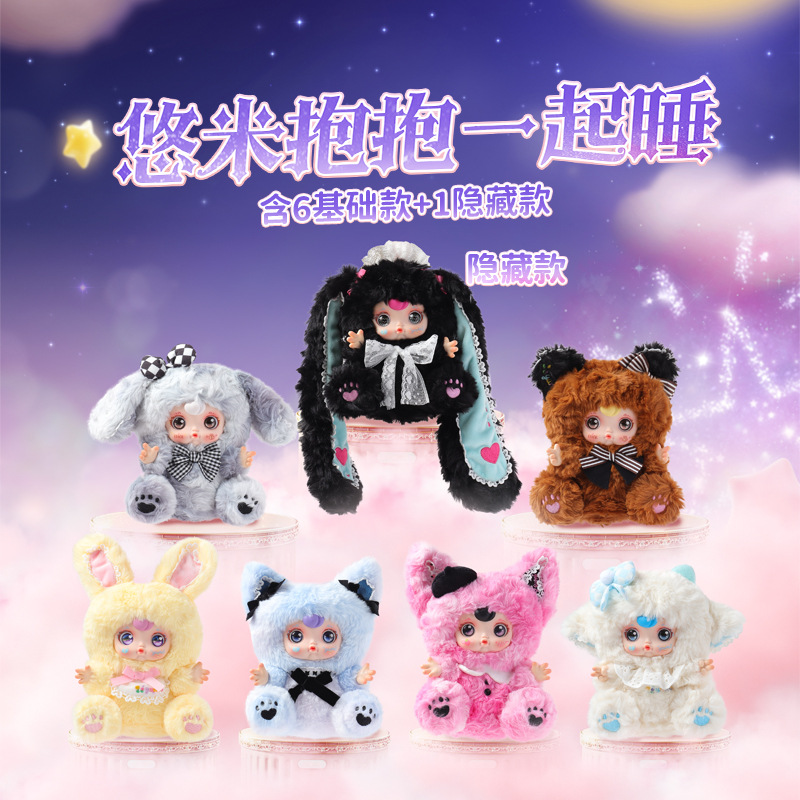 悠米抱抱一起睡盲盒潮玩