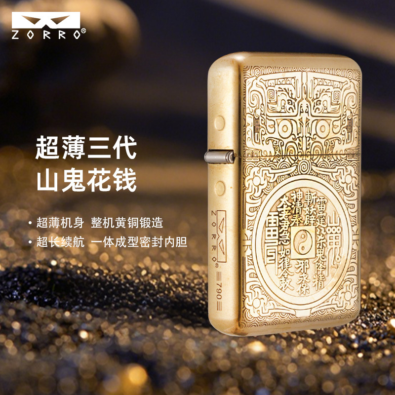 ZORRO佐罗三代790黄铜精雕山鬼花钱超薄煤油打火机