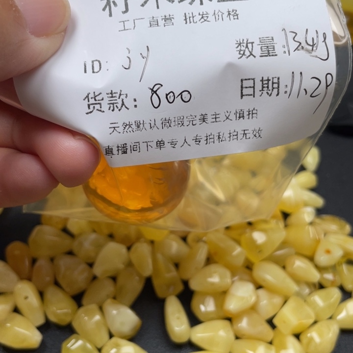 j***y琥珀未镶嵌裸石蜜蜡补价