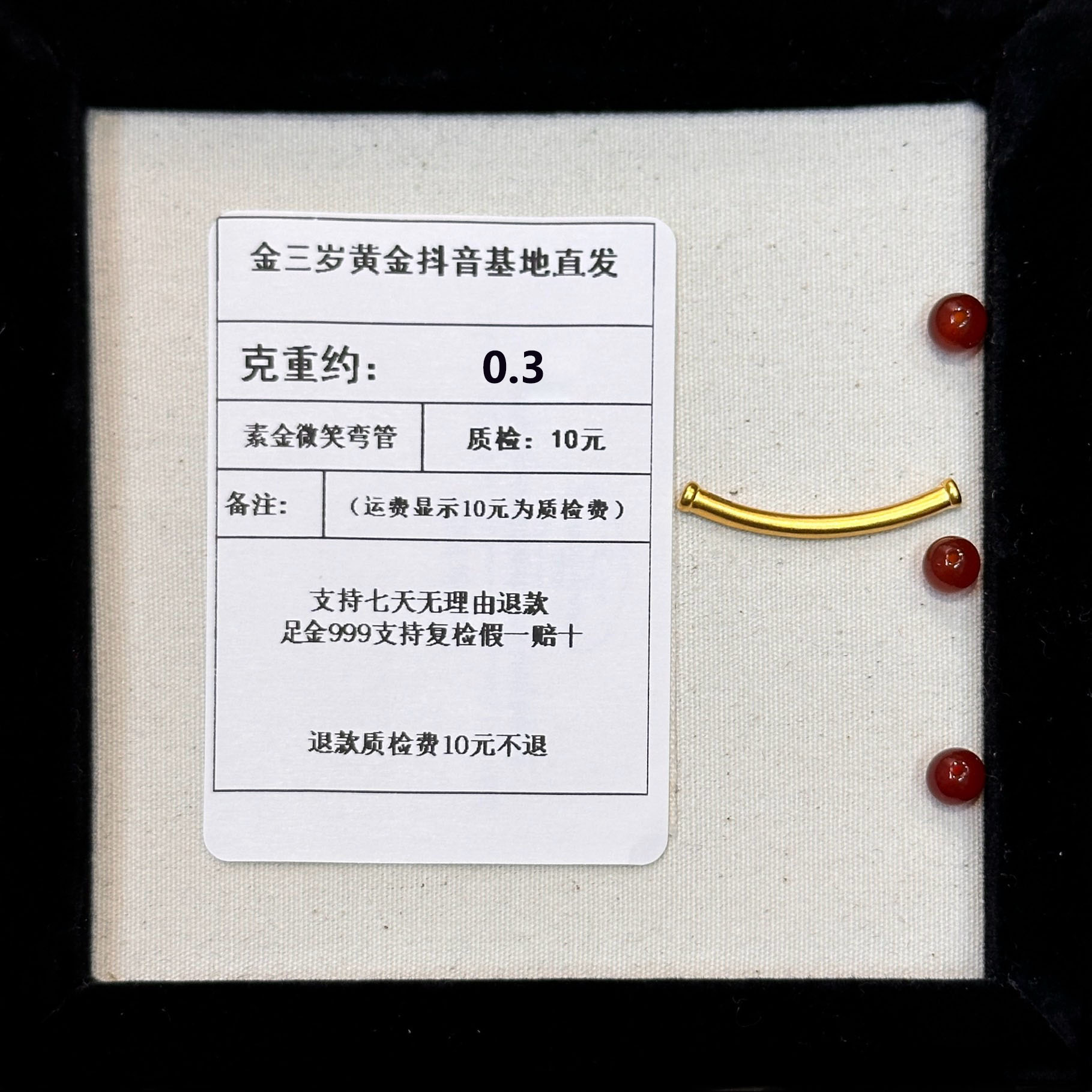 足金999 素金微笑弯管  约0.3+玛 瑙