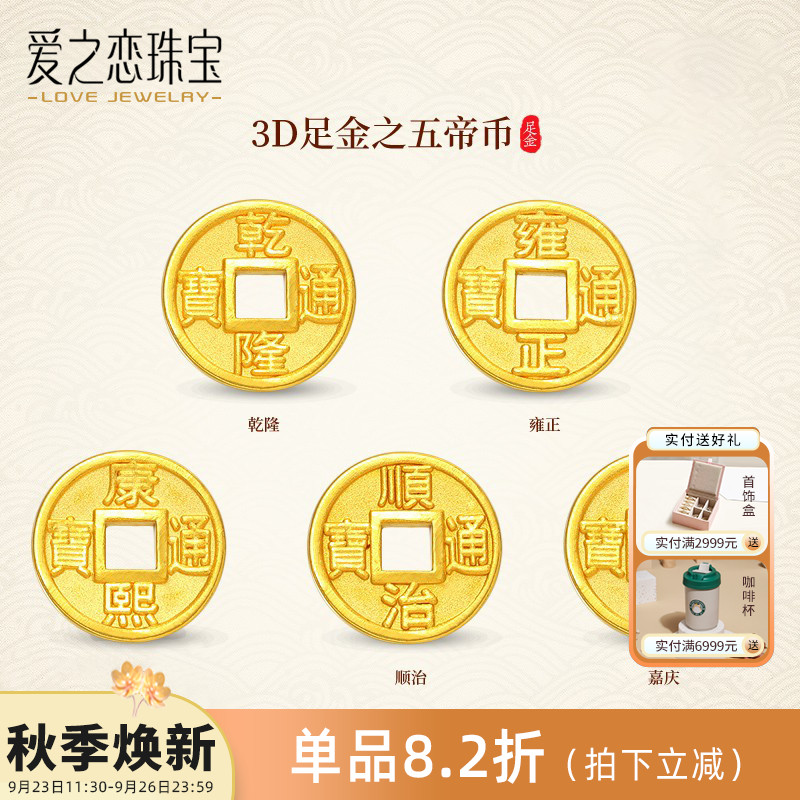 爱之恋珠宝五帝币转运珠手链 3D硬金足金999铜钱钱币多样性发一
