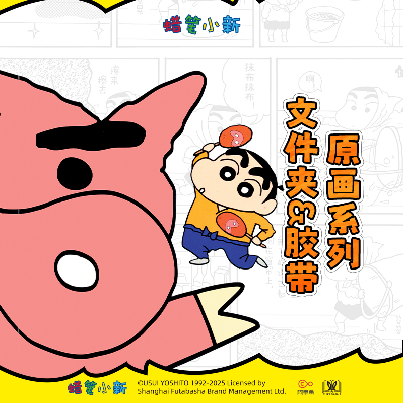 蜡笔小新原画系列文件夹 胶带