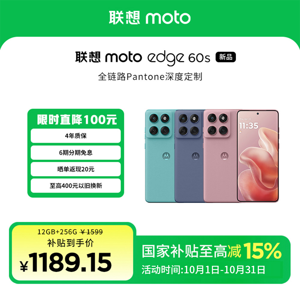 【多地国补15%】联想moto Edge 60s手机 5500mAh电池 摩托罗拉