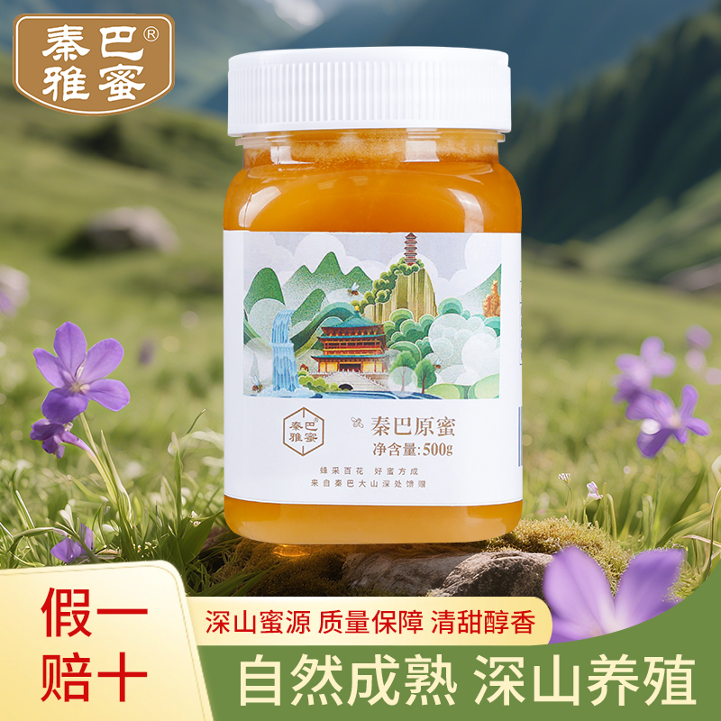 秦巴雅蜜深山原蜜成熟蜜农家蜂蜜自产结晶蜜500g/瓶百花蜜