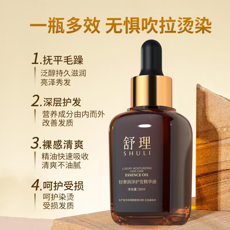 舒理舒理护发精油护发精华保湿护发三瓶
