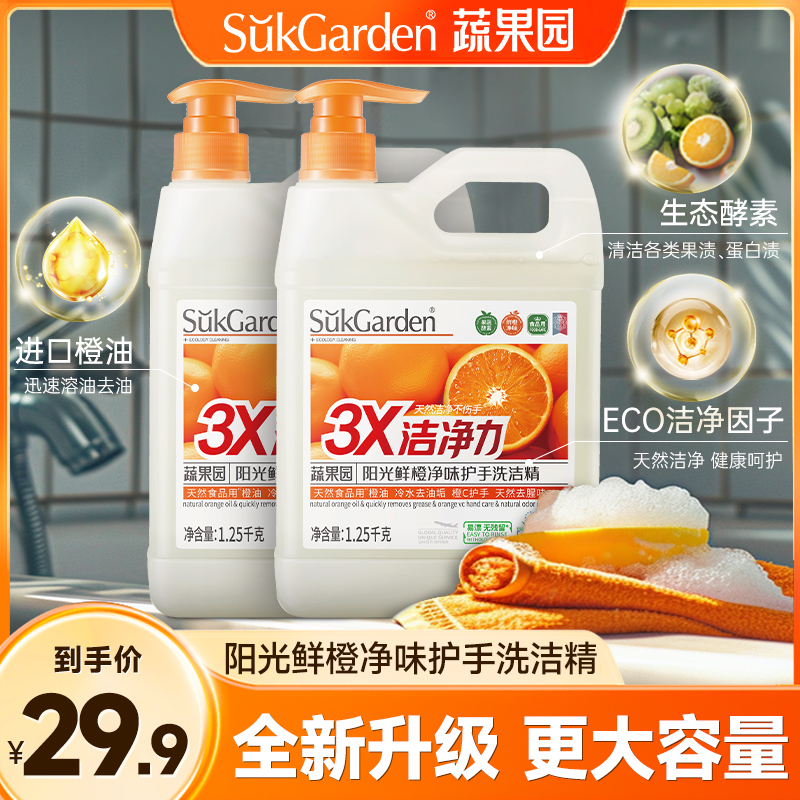 【3X洁净力】蔬果园洗洁精食品家用不伤手大桶级a类按压瓶果蔬家庭