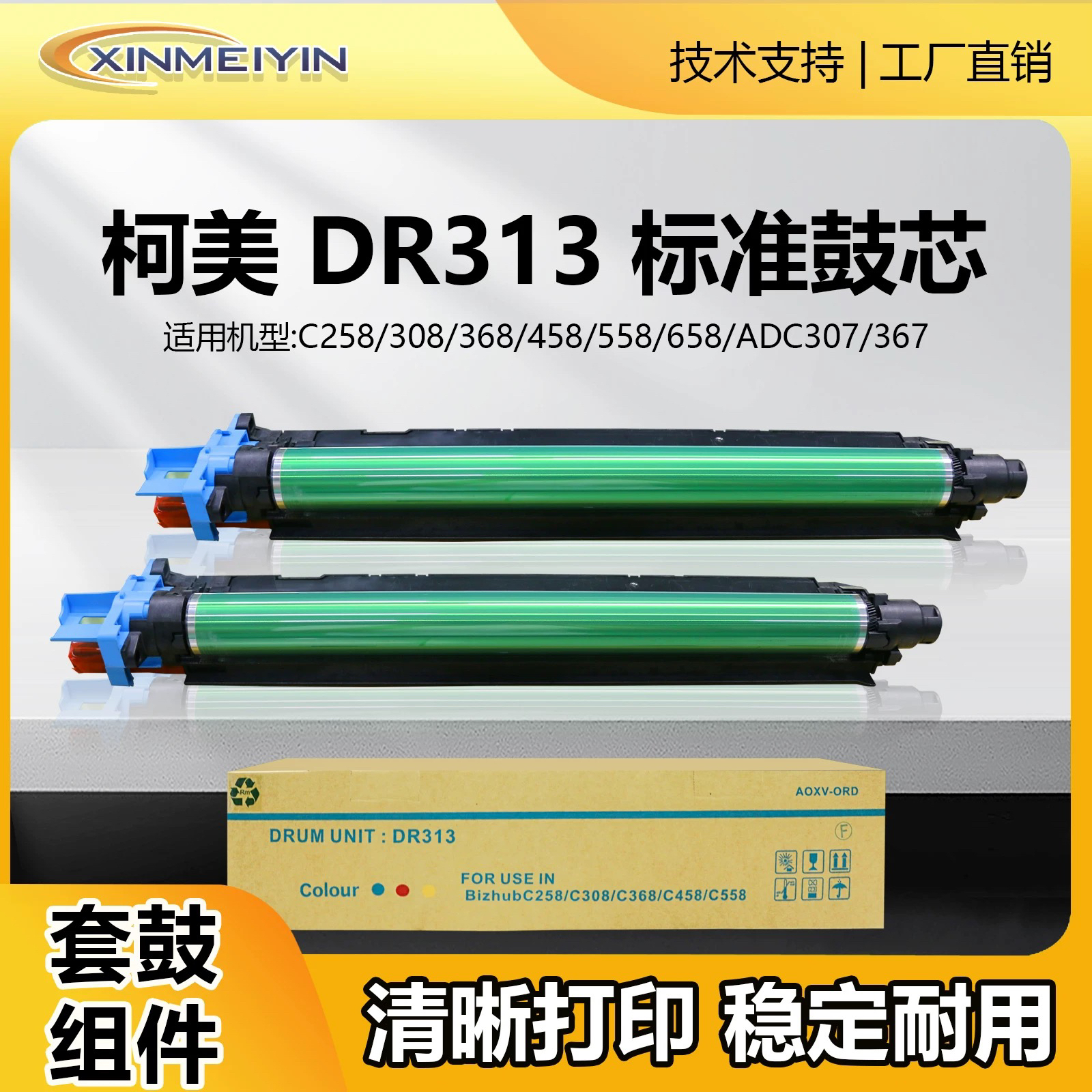 柯美DR313套鼓组件C258 308 368 458 558 658美能达硒鼓感光鼓芯