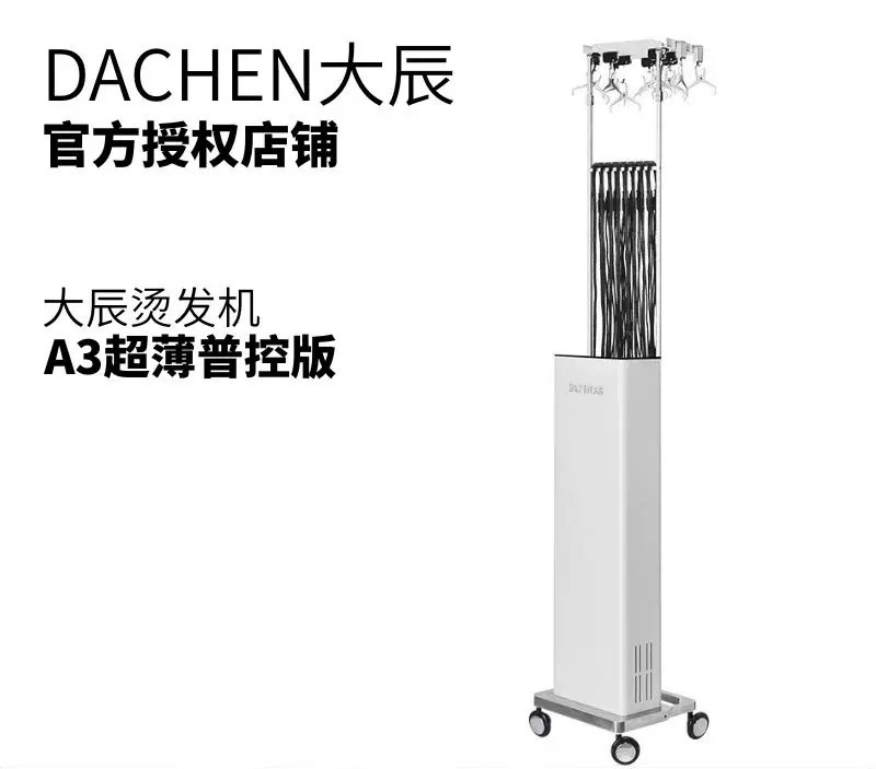 DC大辰A3超薄烫发机 专业美发数码烫发机送杠子30个，拉线盒10个