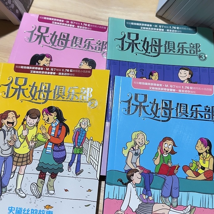 绝版彩色漫画保姆俱乐部套装4本