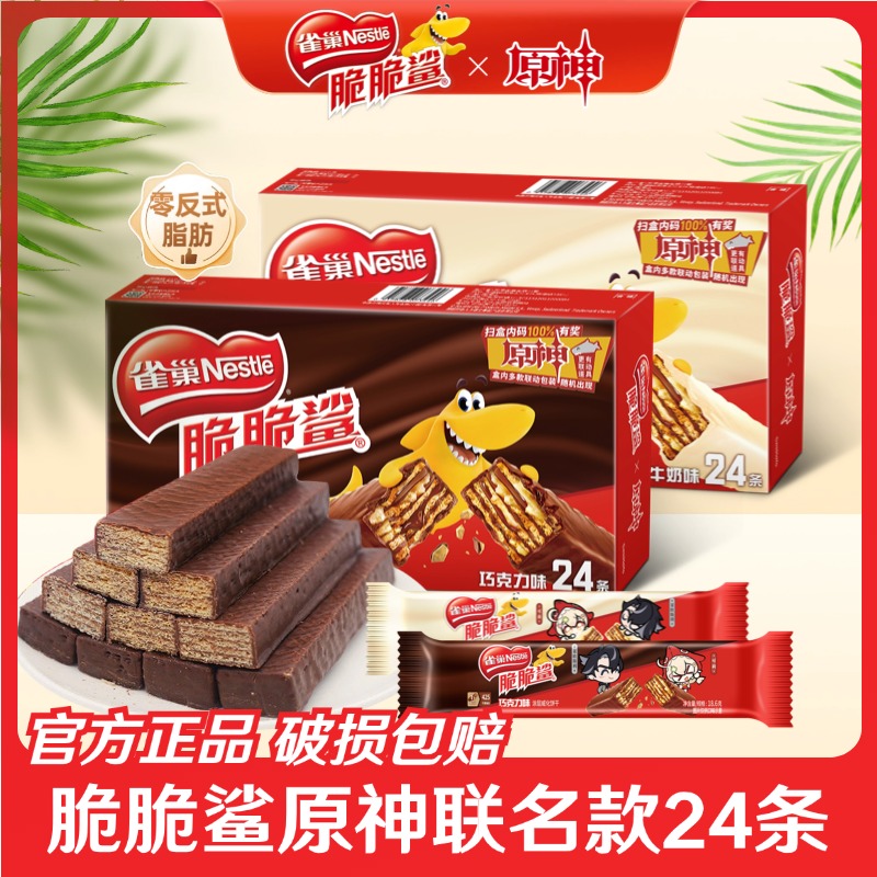 【原神联名】脆脆鲨威化饼干巧克力牛奶味网红休闲追剧办公解馋零食
