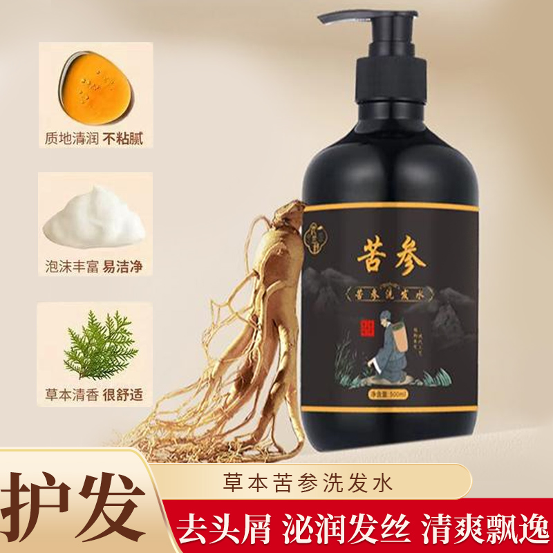 沁兰舒草本苦参洗发水柔顺控油去屑护发高级