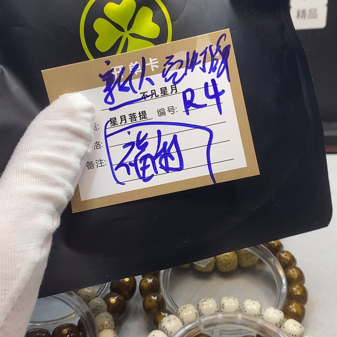 星月菩提手串11112222R4