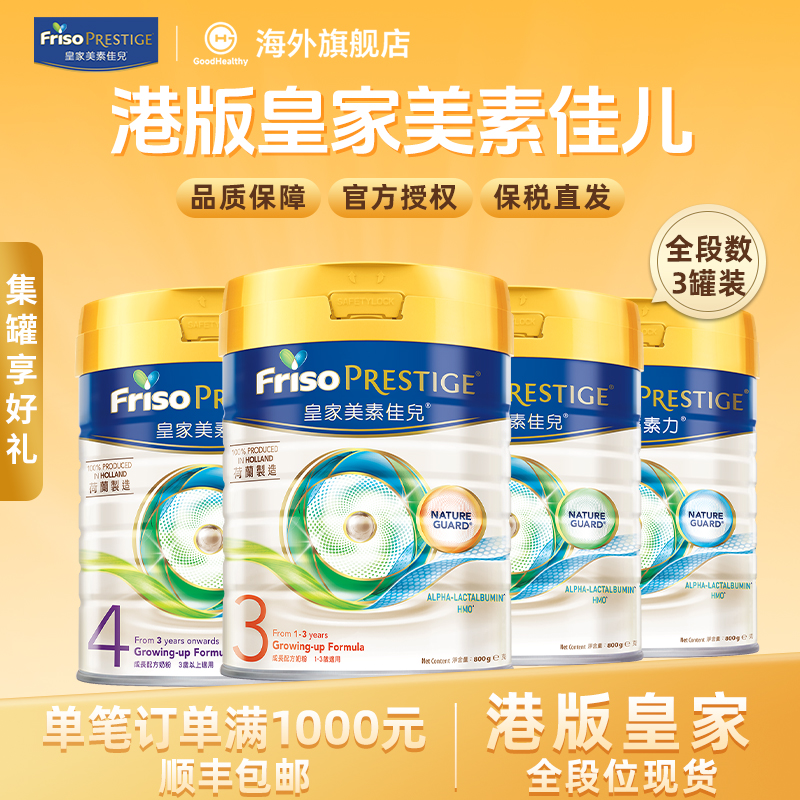 双12【3罐*港版皇家美素】美素佳儿HMO宝宝配方3段4段儿童幼儿奶粉