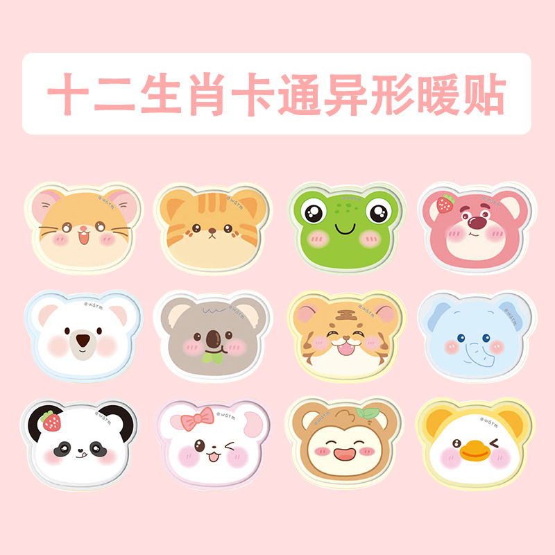 【个人单】可爱卡通异形暖贴暖手暖身贴加强热敷暖宫贴男女通用