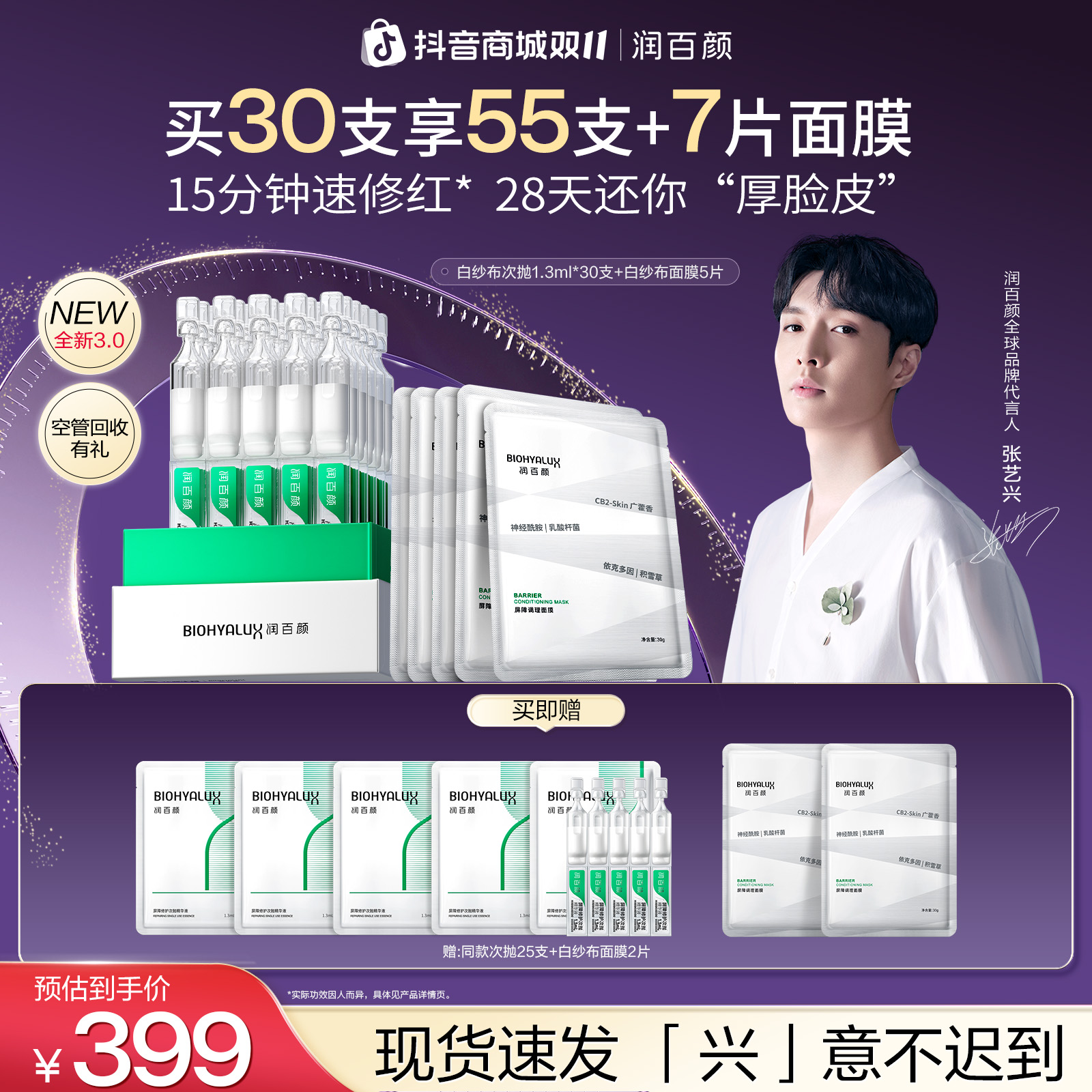 【张艺兴同款】润百颜白纱布次抛3.0敏肌屏障修护出差必备华熙生物
