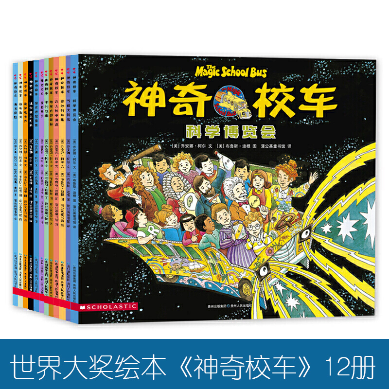 【直播专享】神奇校车图画书·礼品装微瑕（全12册)