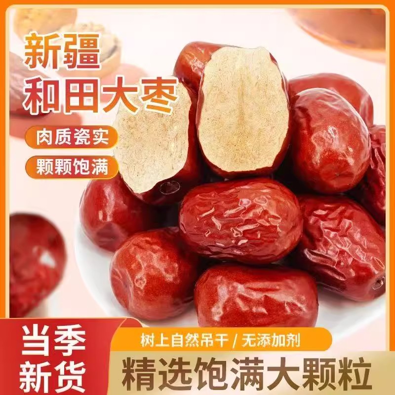 【新疆直发】骏枣肉厚核小软糯香甜可煲汤煮粥的红枣孕妇孩子零食