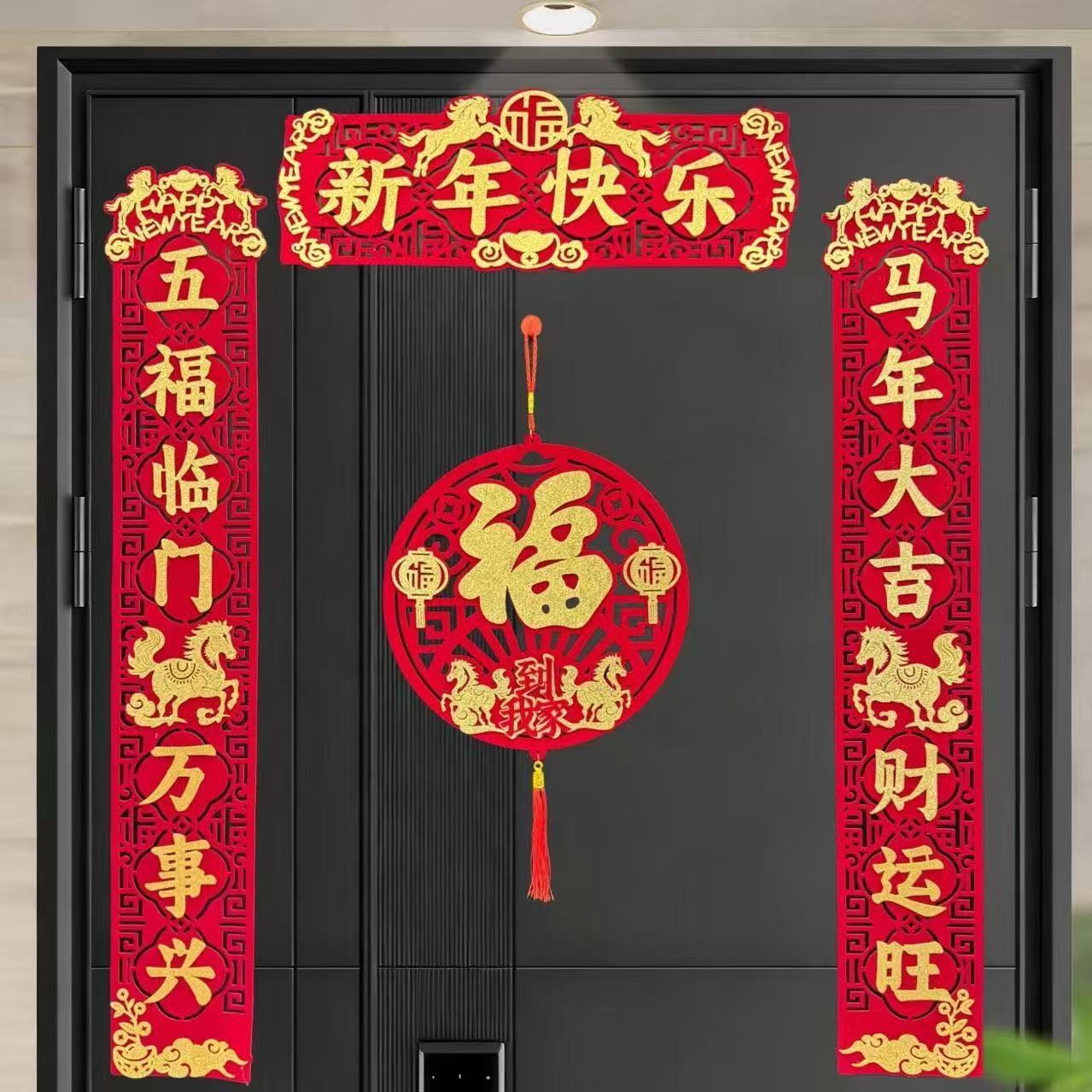 2026马年磁吸春联福字贴新年快乐高配版