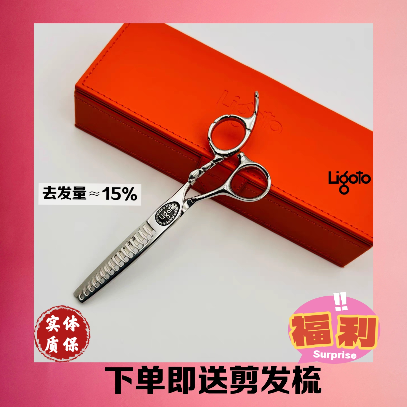 Ligoto日本利佳打薄牙剪烫发打薄纹理束状牙剪10%-15%去发量