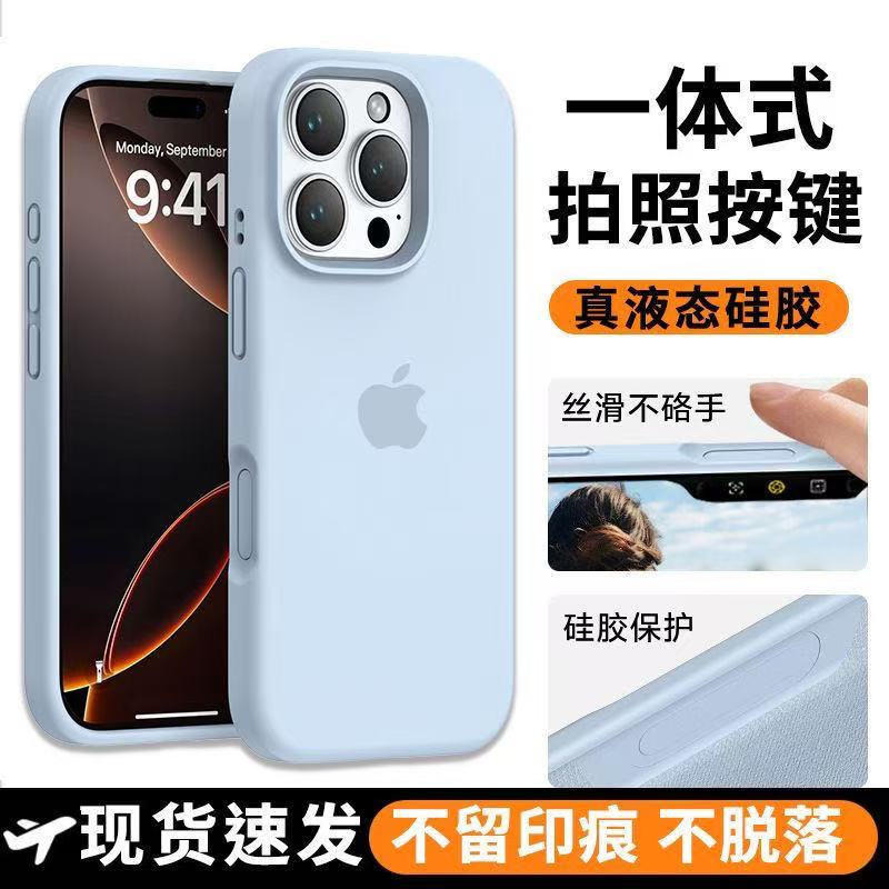 适用于苹果16系列真液态硅胶一体式按键壳iphone16promax手机壳