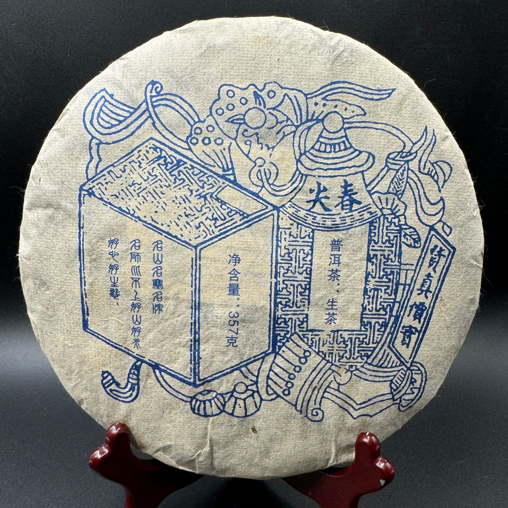 2016年春尖 生茶 357克