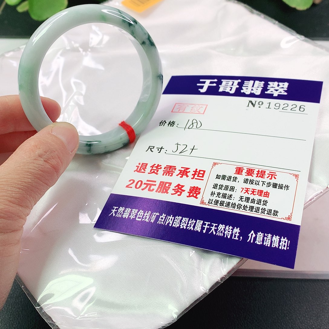 翡翠手镯未镶嵌226…………