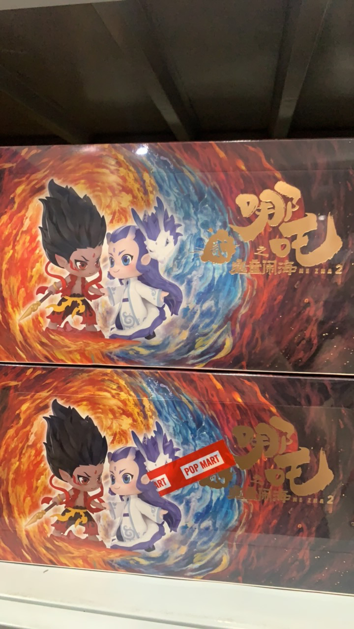 哪吒之魔童降盲盒手办