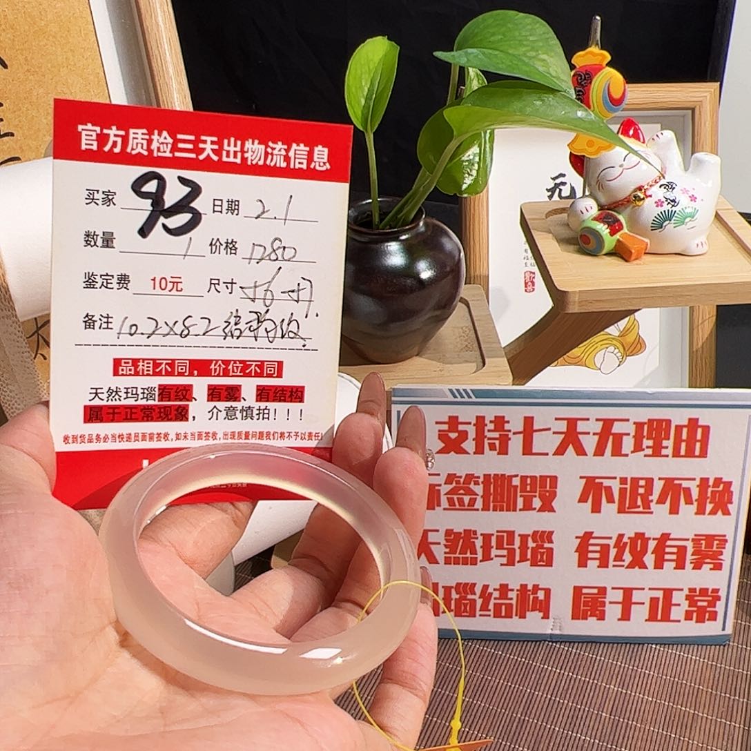 玛瑙/玉髓手镯未镶嵌Z****_