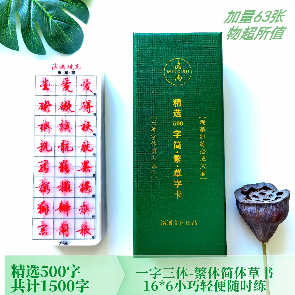 【洺渪】精选500字繁体.简体.草体字卡行书63张1500字练字高效