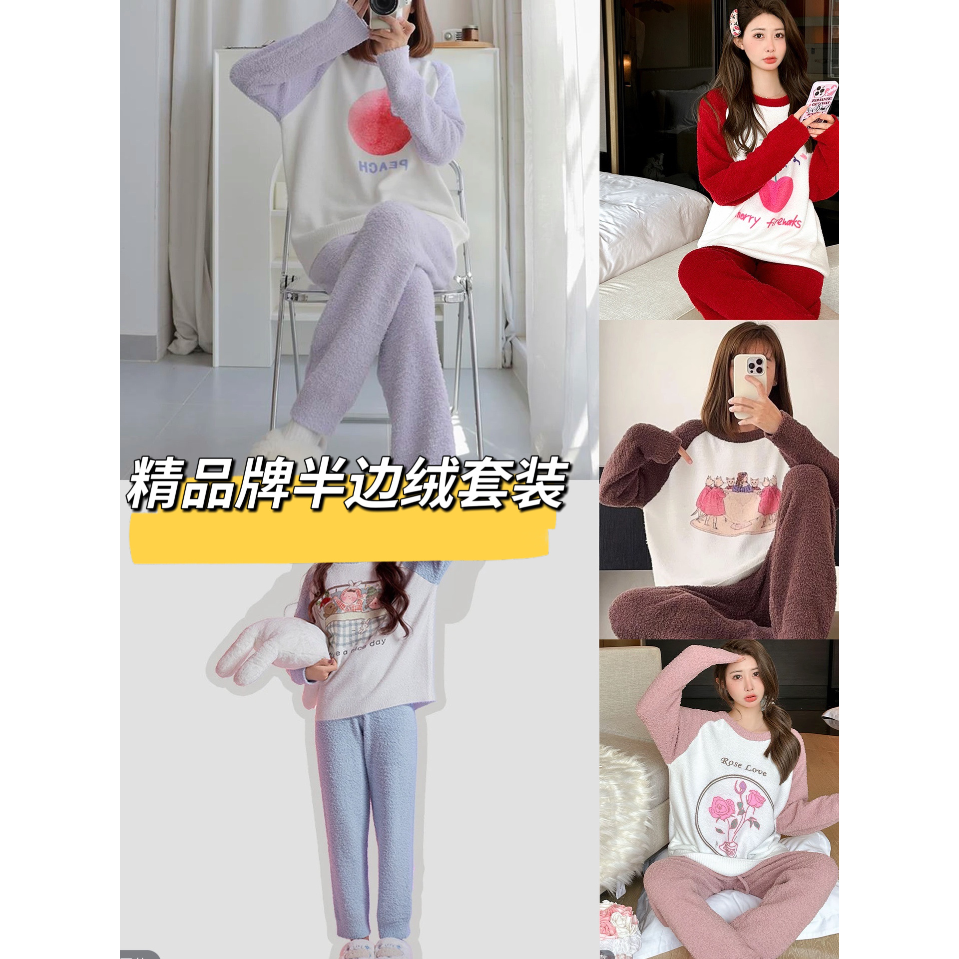 15-冬季可爱软绵绵套头长袖长裤套装集合链接