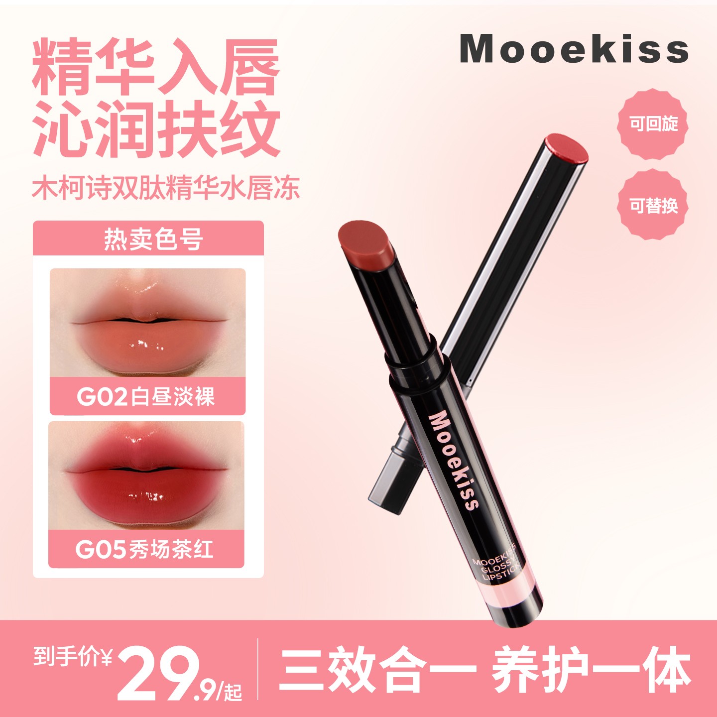 【秋冬新色】木柯诗唇冻水光镜面唇釉显白口红高级感持久不易掉色D