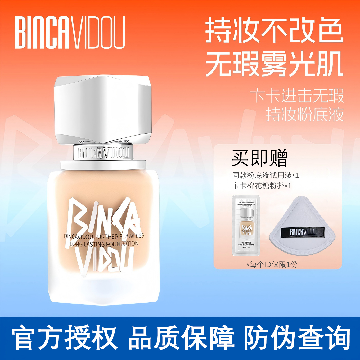 卞卡进击无瑕持妆粉底液轻薄修饰服帖干混油皮遮瑕持妆不易脱妆