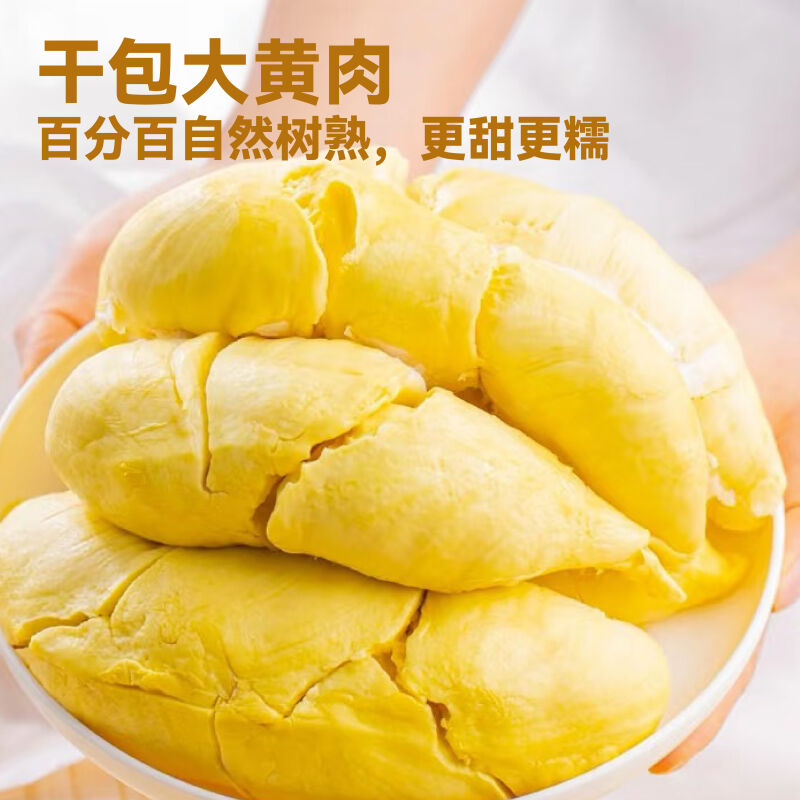 【顺丰冷链包邮】泰国猫山王4A榴莲果肉液氮锁鲜自然树熟软糯香甜猫山王泰王国