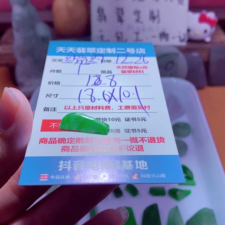 婉***方定制翡翠未镶嵌128