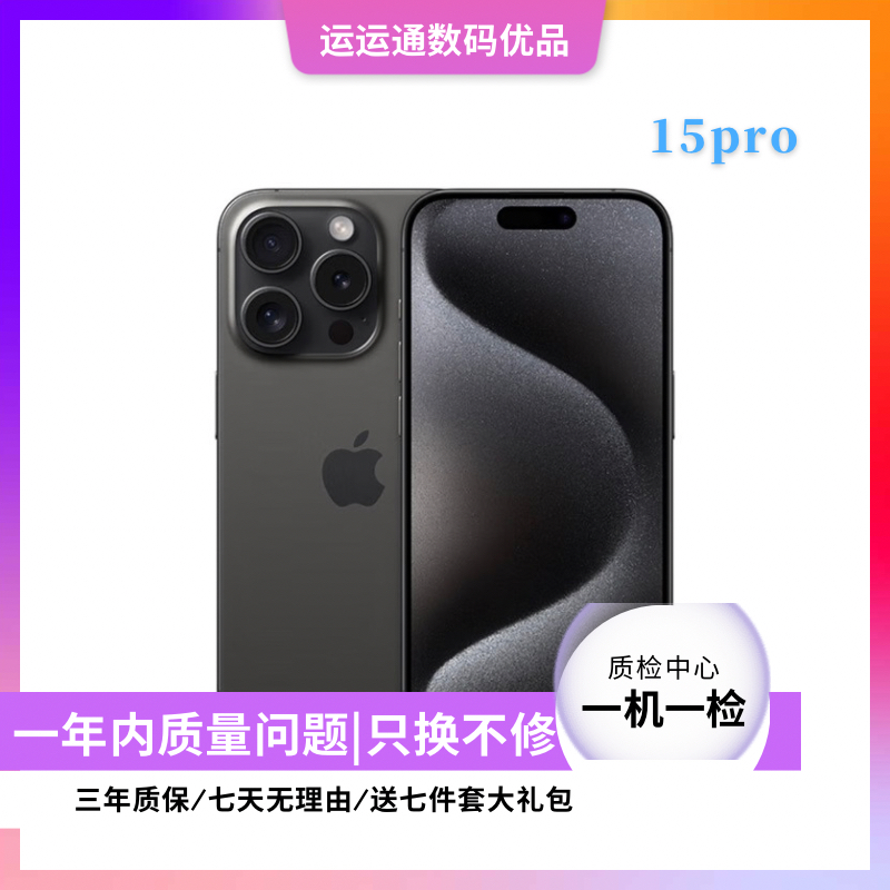 95新 Apple/苹果 15pro 国行旗舰机 双卡双待 强悍三摄钛金属材质