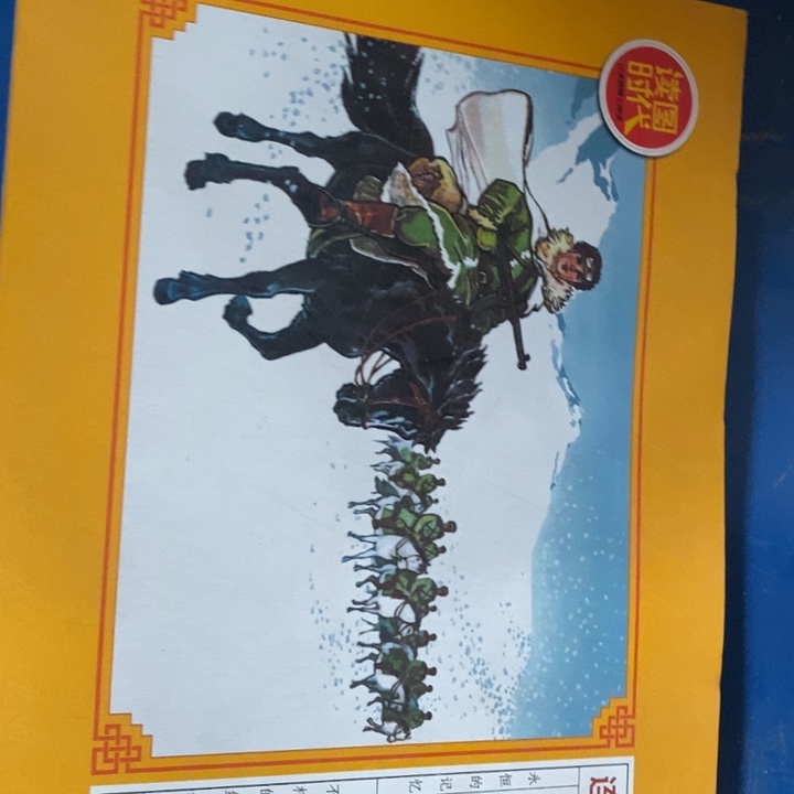 和平岁月连环画合订本