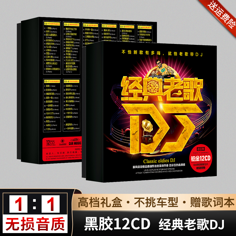 经典老歌DJ车载无损音乐正版高品质中文劲爆舞曲汽车用cd碟片光盘