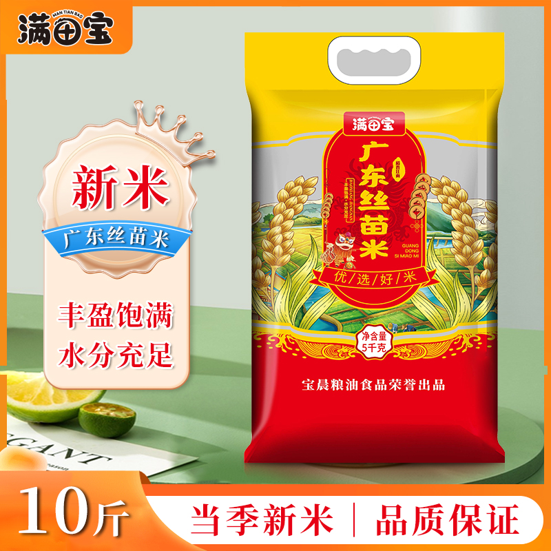 【满田宝】新米广东丝苗米猫牙长粒香米大米炒饭煲仔饭10斤