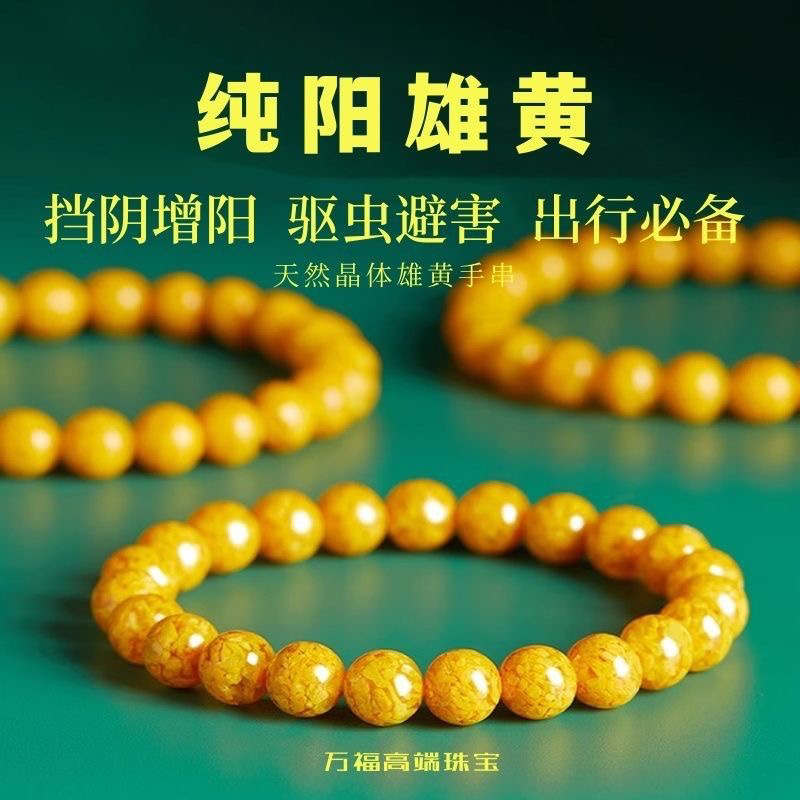 含辰砂工艺品雄黄晶体砂手串