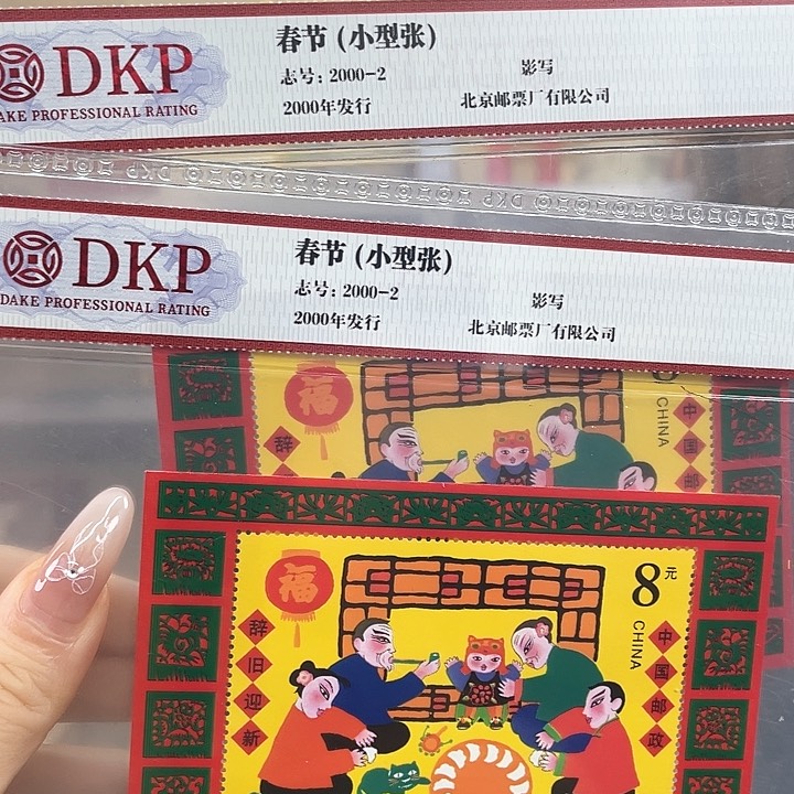 春节小型张2000年邮票片材